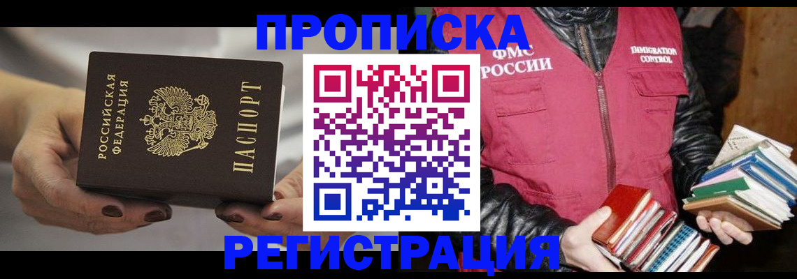 временная регистрация купить в Алейске
