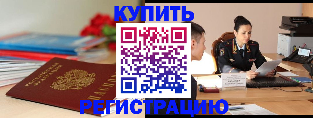 временная регистрация в квартире в Алейске